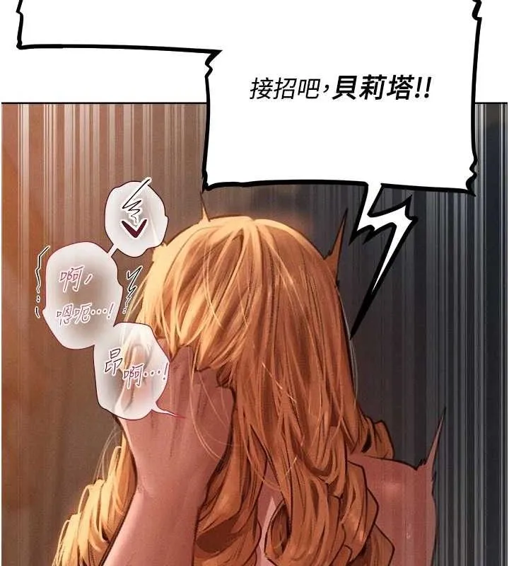 异界猎妻人 第82話-打響新室第一服從砲 第127页
