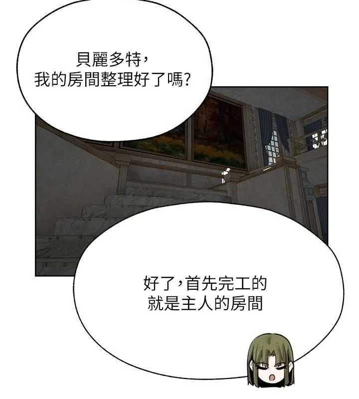 异界猎妻人 第82話-打響新室第一服從砲 第71页
