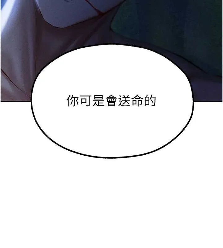 异界猎妻人 第82話-打響新室第一服從砲 第44页