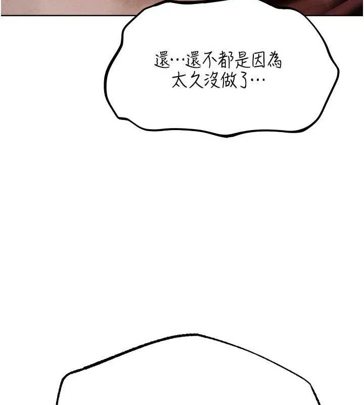异界猎妻人 第82話-打響新室第一服從砲 第84页
