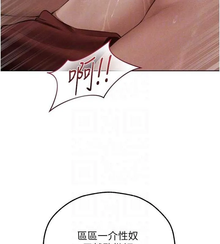 异界猎妻人 第82話-打響新室第一服從砲 第88页