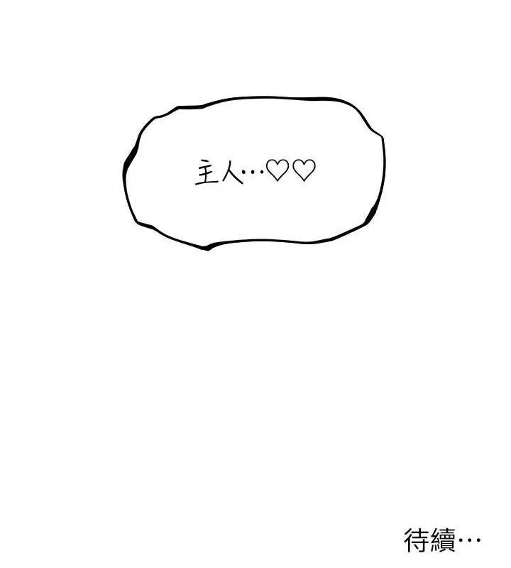 异界猎妻人 第82話-打響新室第一服從砲 第141页