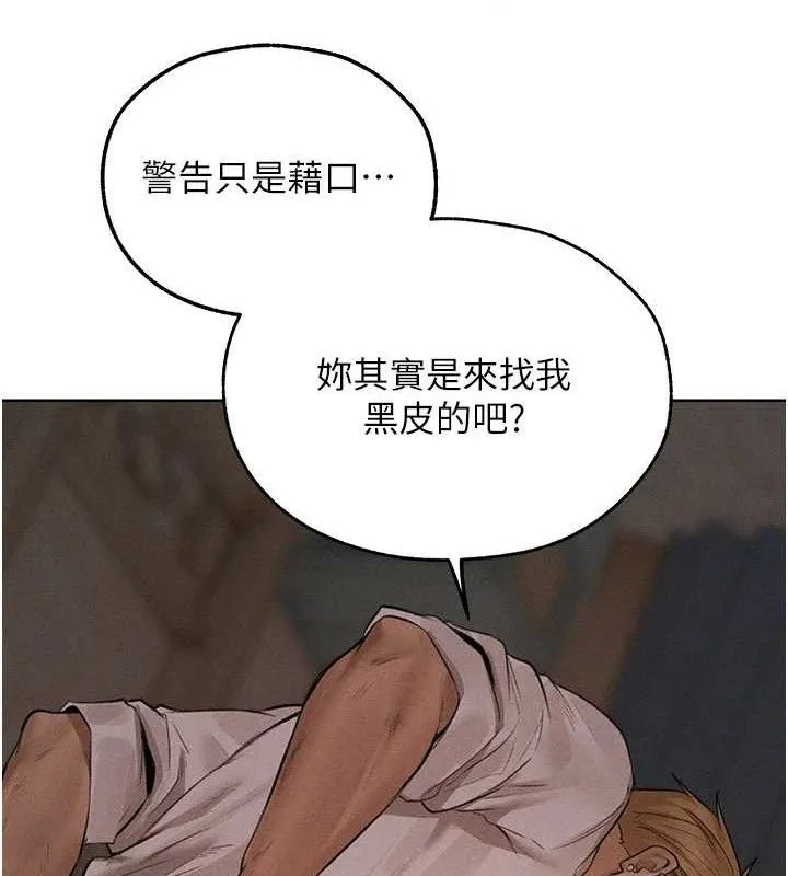 异界猎妻人 第82話-打響新室第一服從砲 第68页