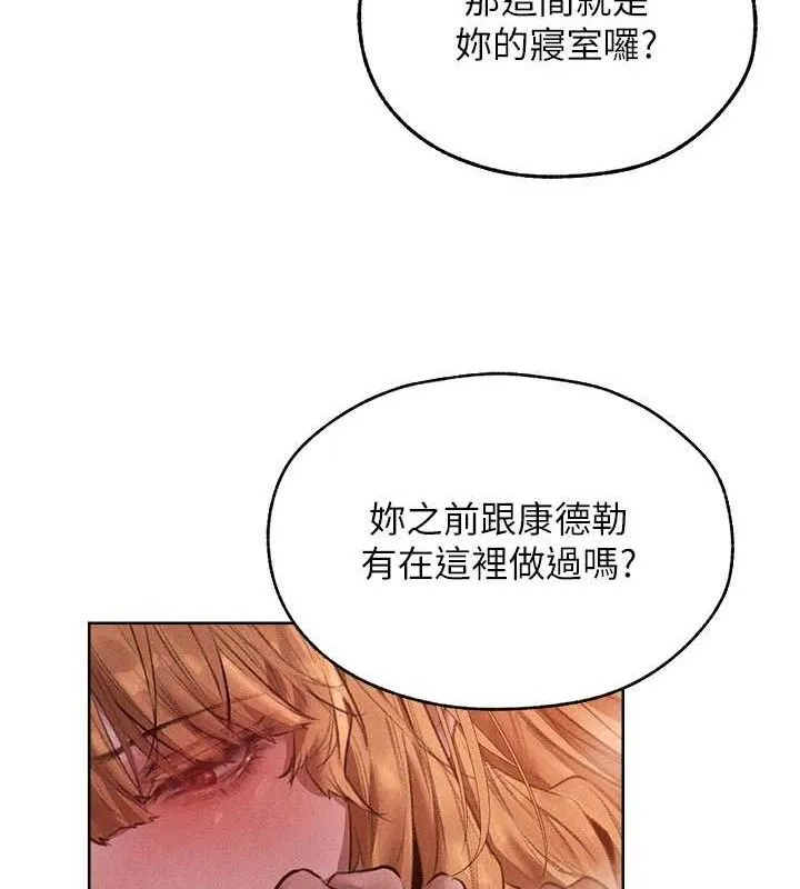 异界猎妻人 第82話-打響新室第一服從砲 第120页