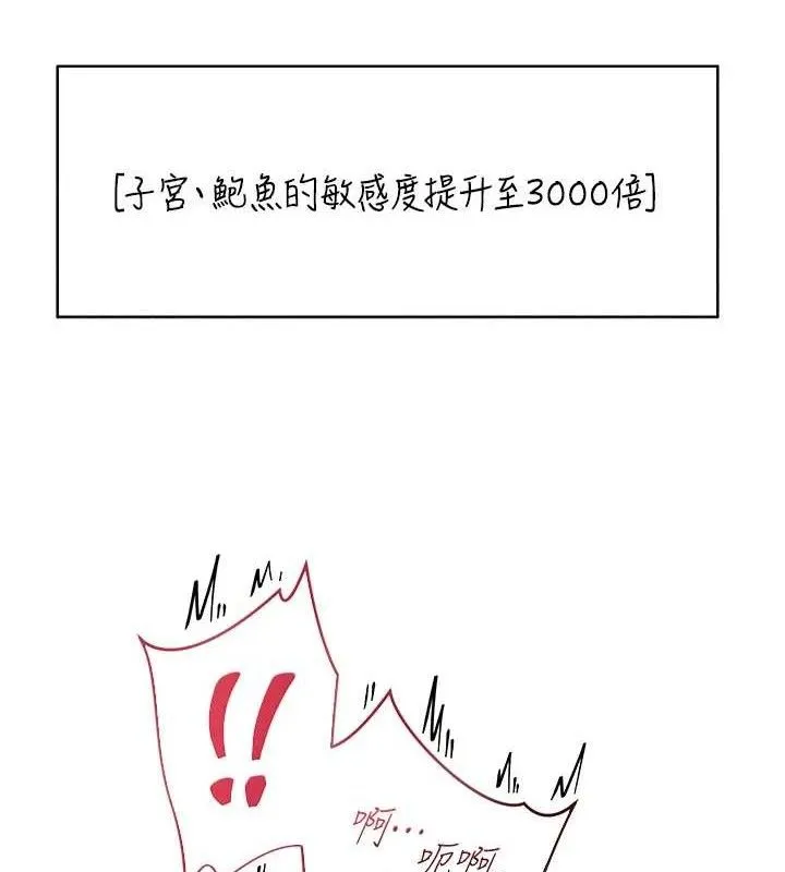 异界猎妻人 第82話-打響新室第一服從砲 第108页