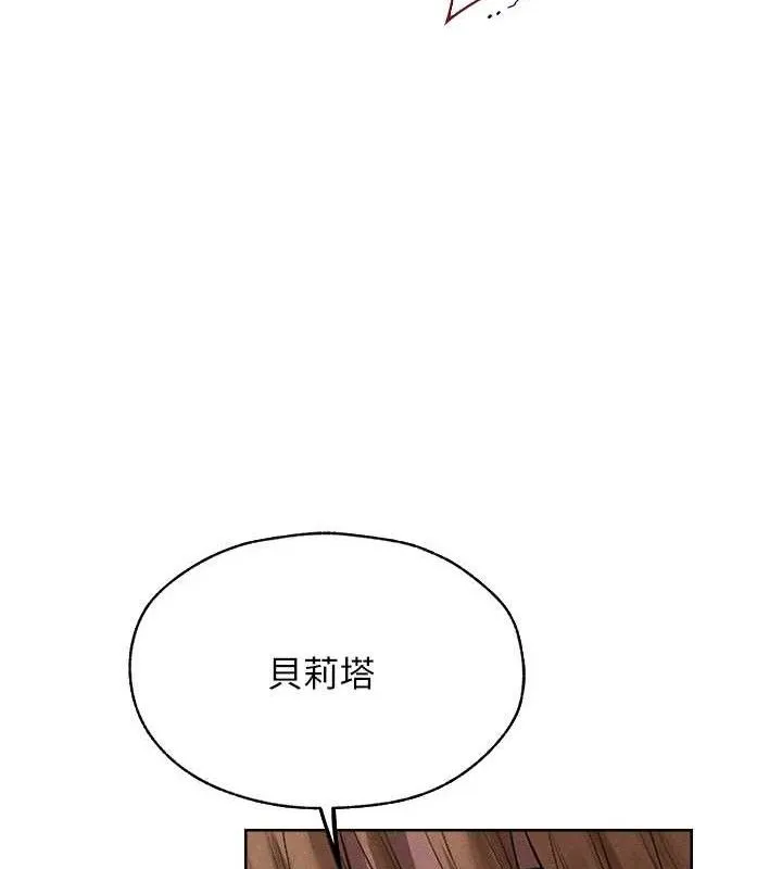 异界猎妻人 第82話-打響新室第一服從砲 第135页