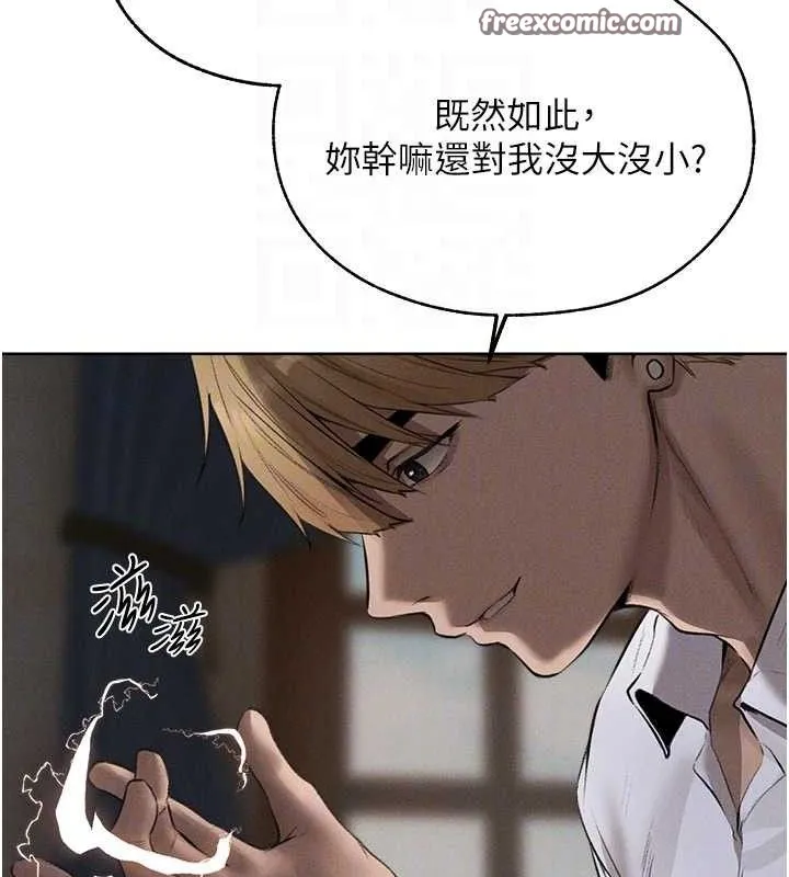 异界猎妻人 第82話-打響新室第一服從砲 第97页