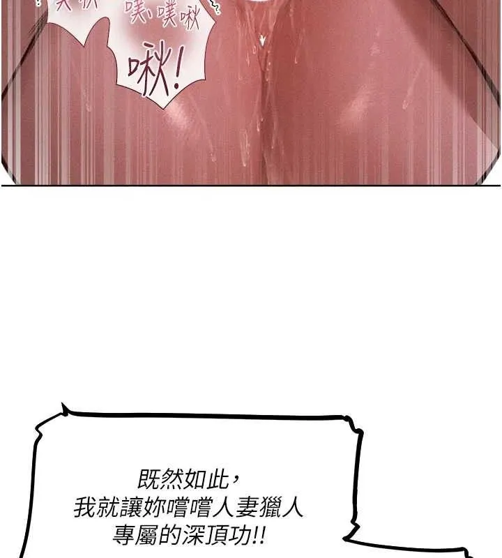 异界猎妻人 第82話-打響新室第一服從砲 第126页