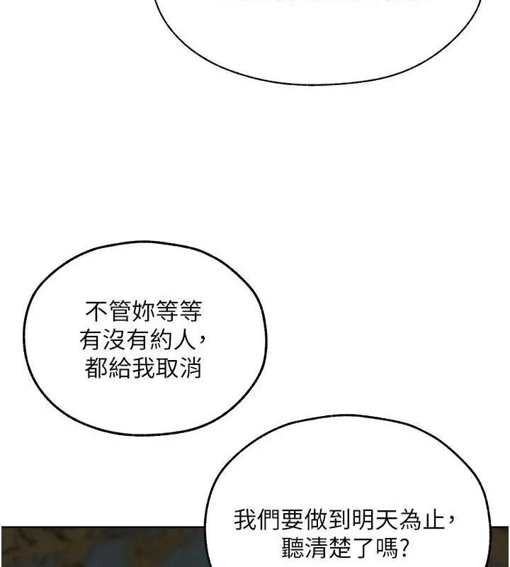 异界猎妻人 第82話-打響新室第一服從砲 第137页