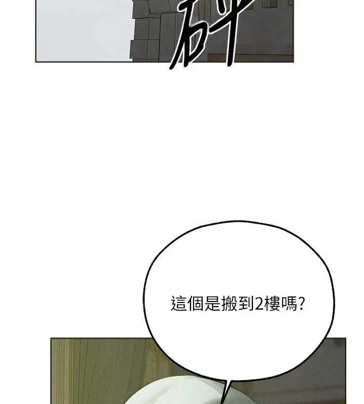 异界猎妻人 第82話-打響新室第一服從砲 第20页