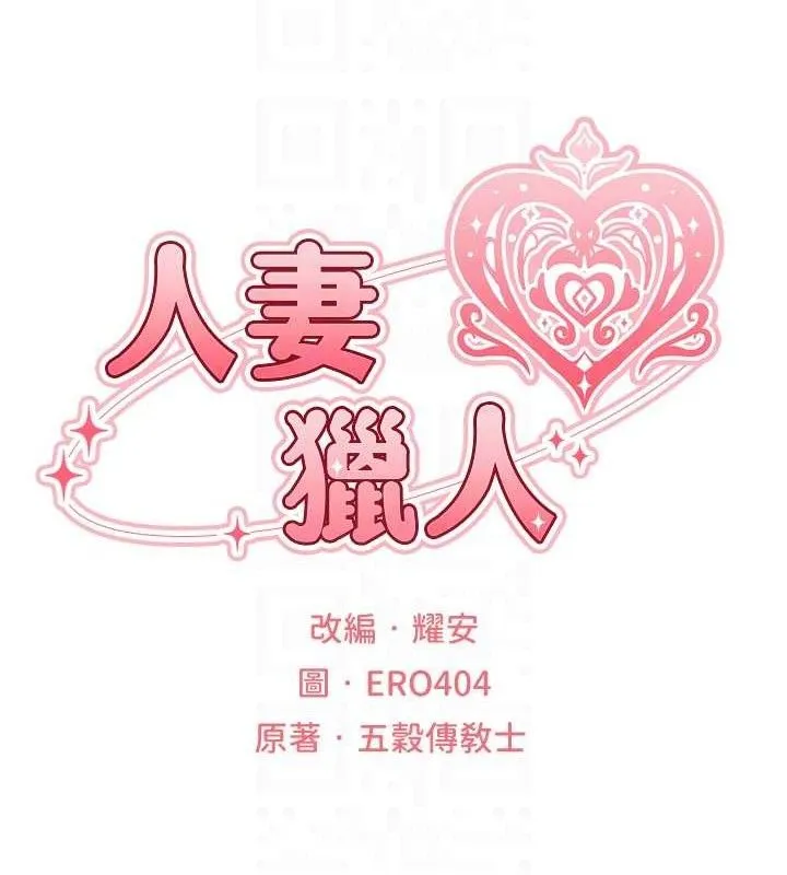 异界猎妻人 第82話-打響新室第一服從砲 第17页