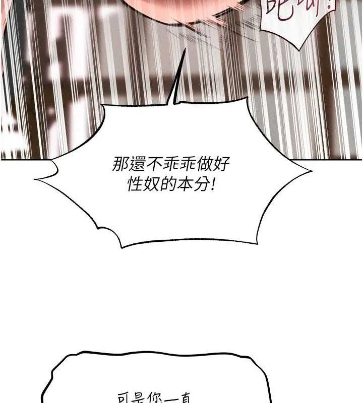异界猎妻人 第82話-打響新室第一服從砲 第114页