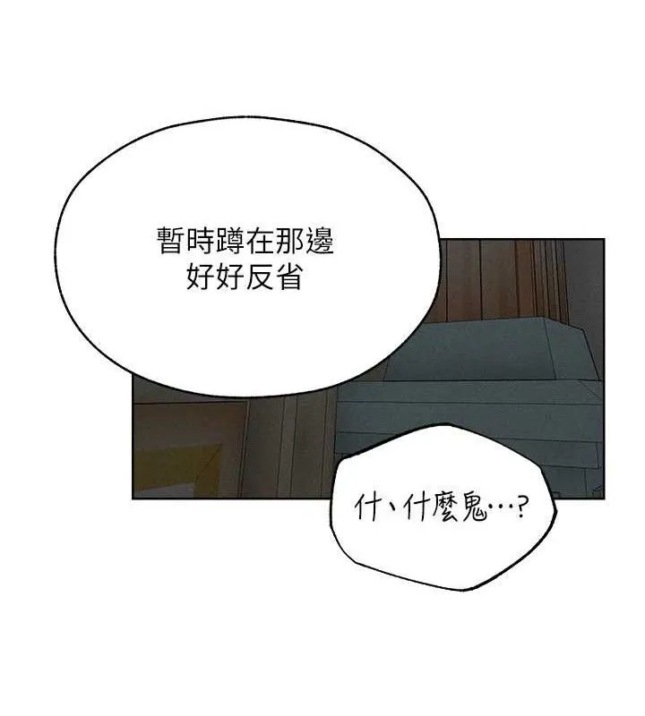 异界猎妻人 第82話-打響新室第一服從砲 第64页