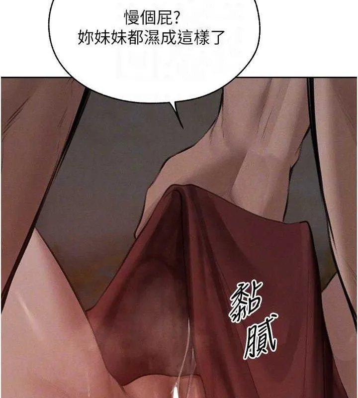 异界猎妻人 第82話-打響新室第一服從砲 第80页