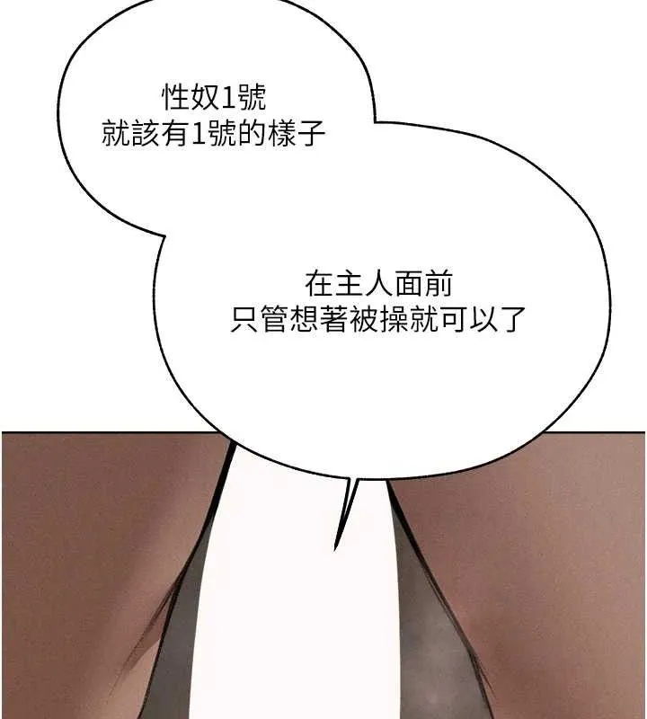 异界猎妻人 第82話-打響新室第一服從砲 第99页