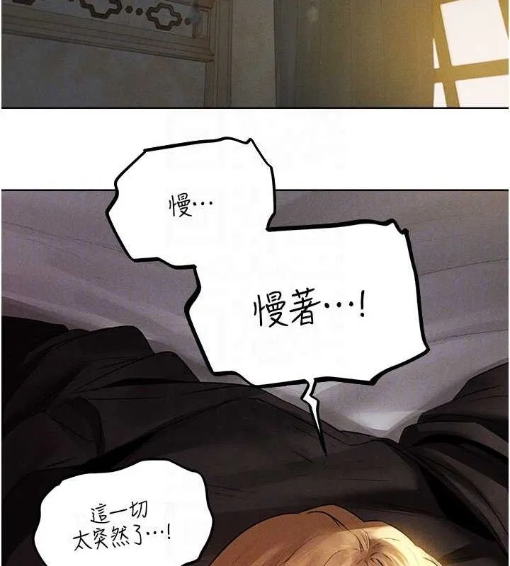 异界猎妻人 第82話-打響新室第一服從砲 第76页