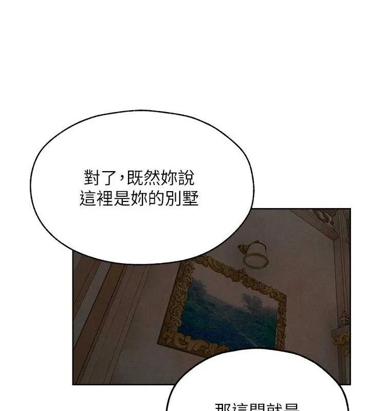异界猎妻人 第82話-打響新室第一服從砲 第119页