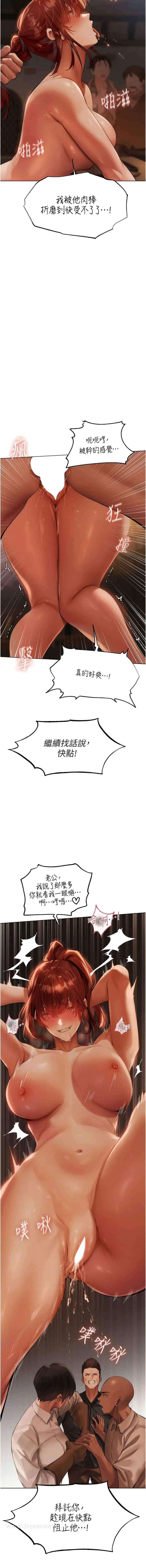 异界猎妻人 第27話-當著老公的面被上&hellip; 第10页