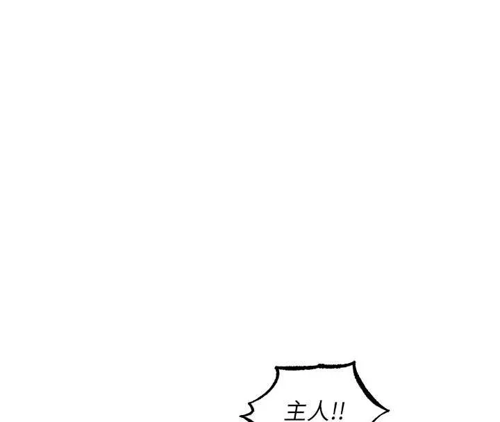 异界猎妻人 第118話-主人，我來幫你鬆一下&hearts; 第118页