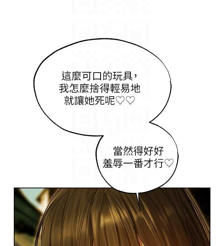 异界猎妻人 第118話-主人，我來幫你鬆一下&hearts; 第66页