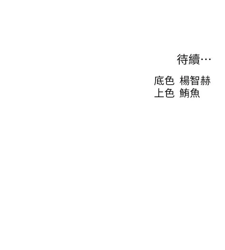 异界猎妻人 第118話-主人，我來幫你鬆一下&hearts; 第154页