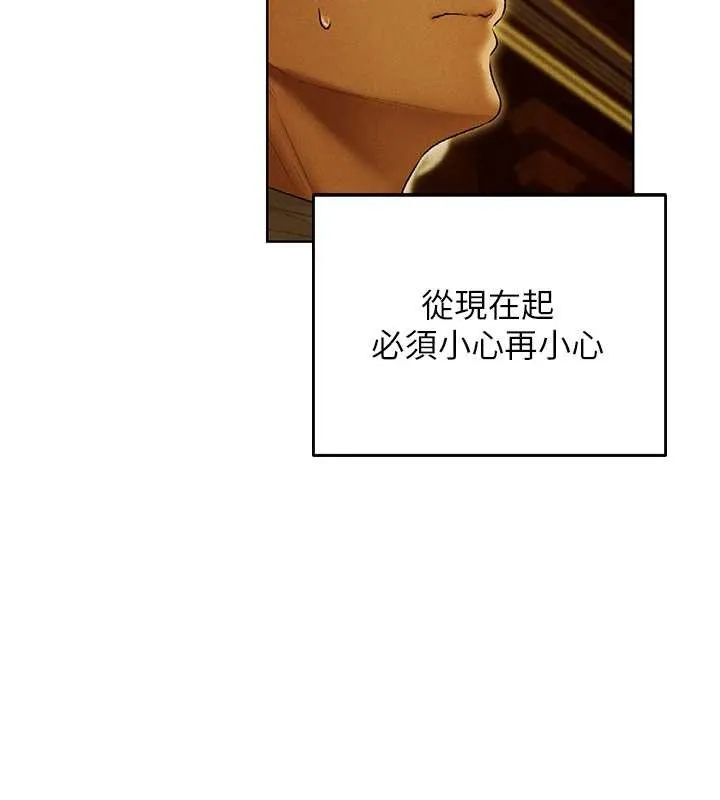 异界猎妻人 第118話-主人，我來幫你鬆一下&hearts; 第123页