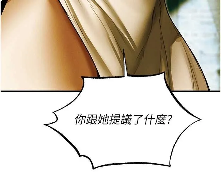 异界猎妻人 第118話-主人，我來幫你鬆一下&hearts; 第12页