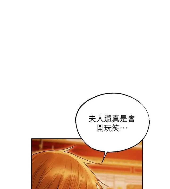 异界猎妻人 第118話-主人，我來幫你鬆一下&hearts; 第138页