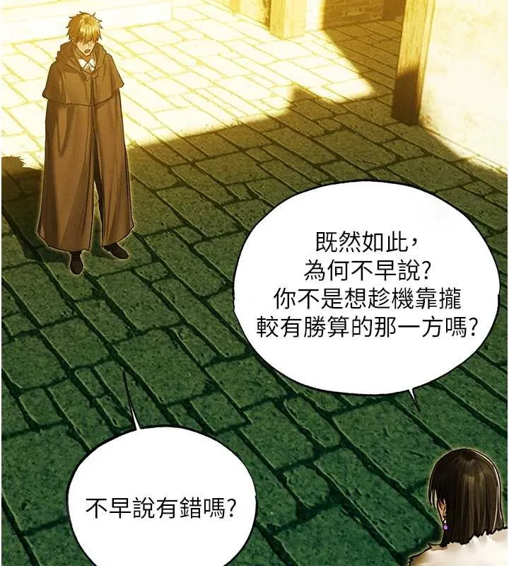 异界猎妻人 第118話-主人，我來幫你鬆一下&hearts; 第7页