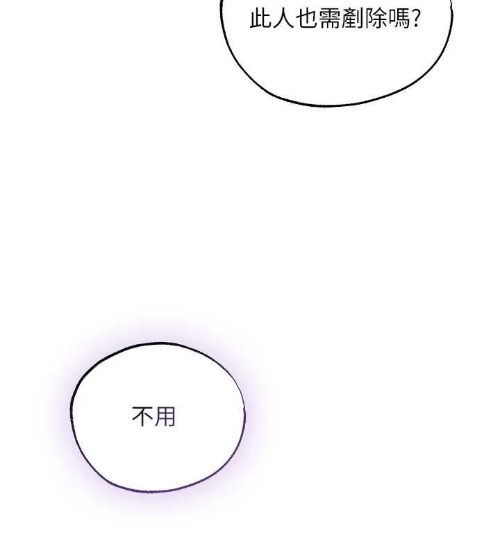 异界猎妻人 第118話-主人，我來幫你鬆一下&hearts; 第92页