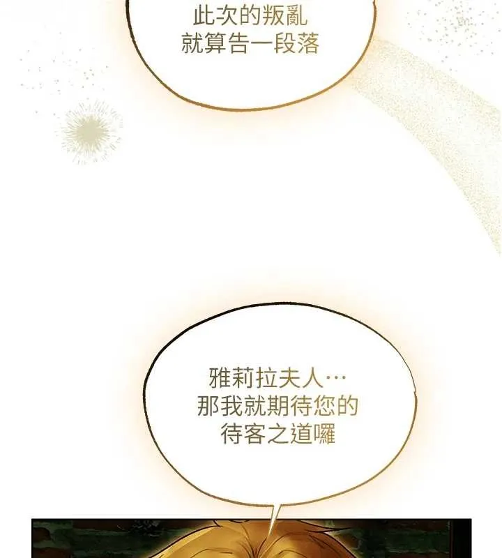 异界猎妻人 第118話-主人，我來幫你鬆一下&hearts; 第74页