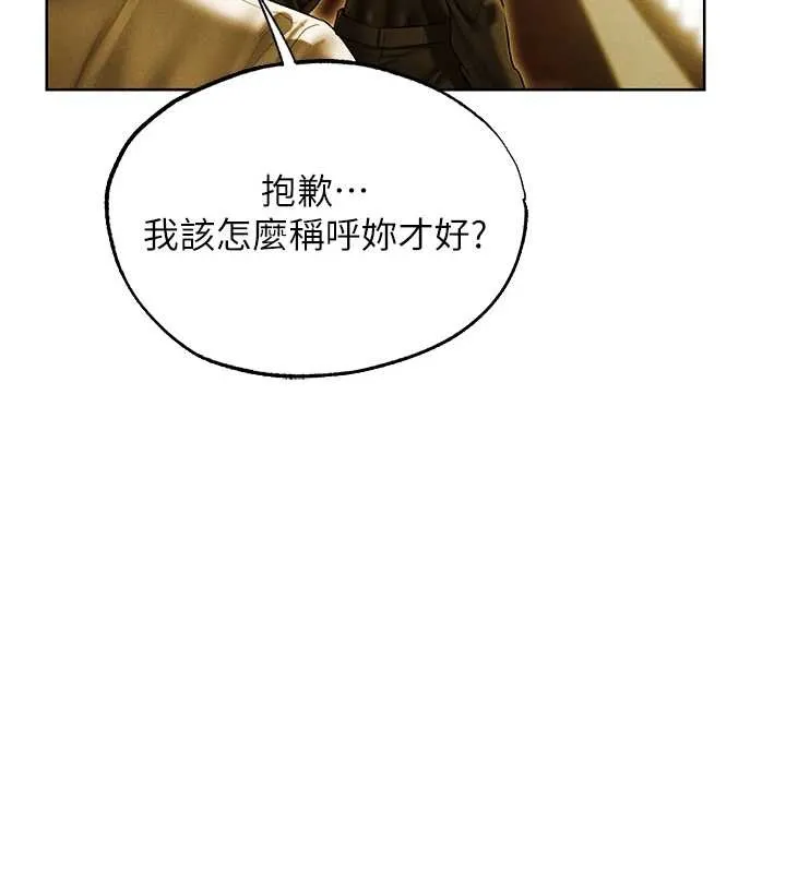异界猎妻人 第118話-主人，我來幫你鬆一下&hearts; 第100页