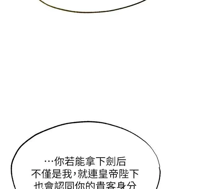 异界猎妻人 第118話-主人，我來幫你鬆一下&hearts; 第4页