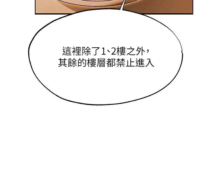 异界猎妻人 第118話-主人，我來幫你鬆一下&hearts; 第134页