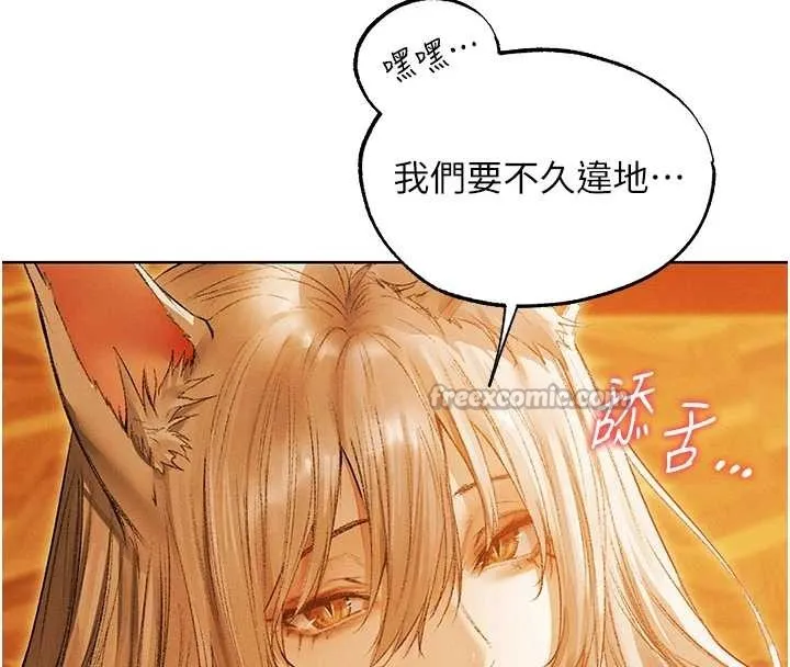 异界猎妻人 第118話-主人，我來幫你鬆一下&hearts; 第151页