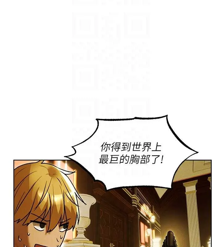 异界猎妻人 第118話-主人，我來幫你鬆一下&hearts; 第120页