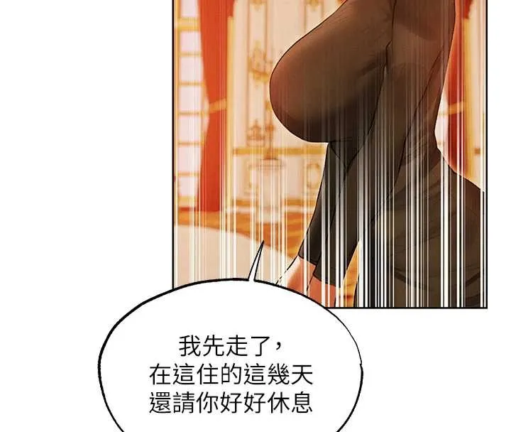 异界猎妻人 第118話-主人，我來幫你鬆一下&hearts; 第143页