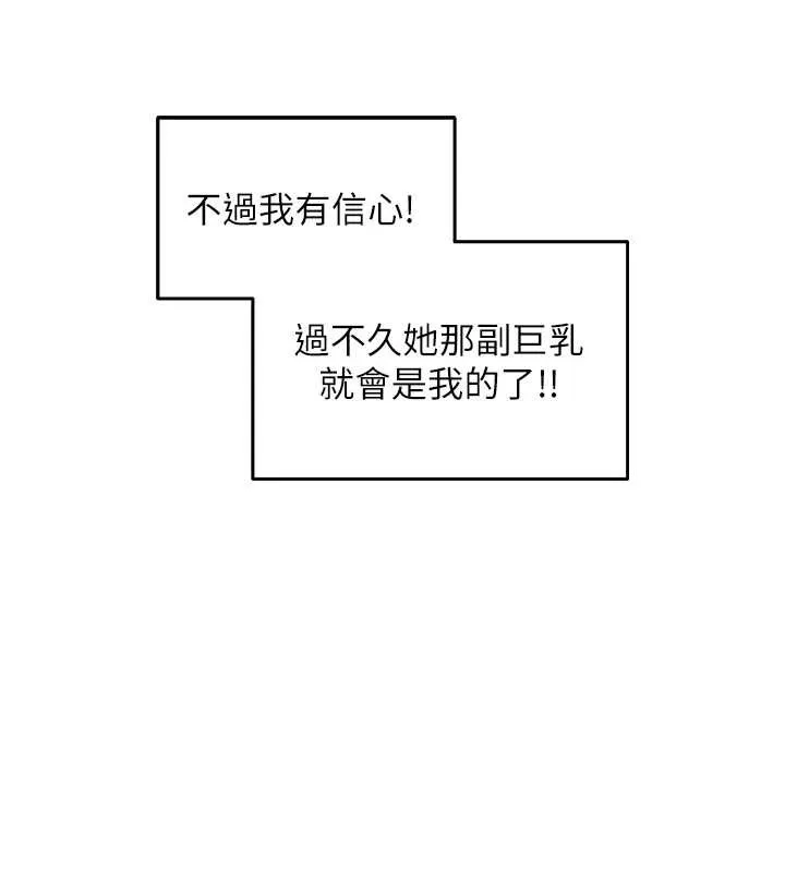异界猎妻人 第118話-主人，我來幫你鬆一下&hearts; 第124页