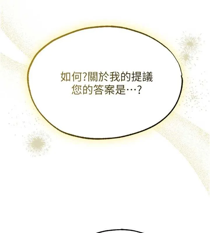 异界猎妻人 第118話-主人，我來幫你鬆一下&hearts; 第17页