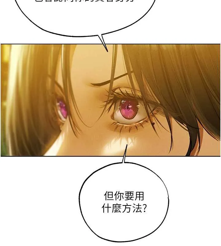 异界猎妻人 第118話-主人，我來幫你鬆一下&hearts; 第5页