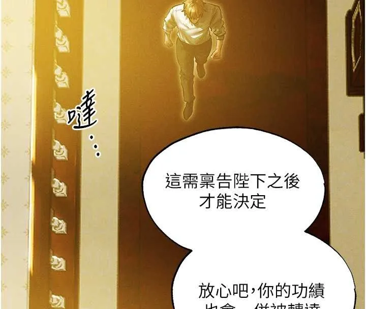 异界猎妻人 第118話-主人，我來幫你鬆一下&hearts; 第106页
