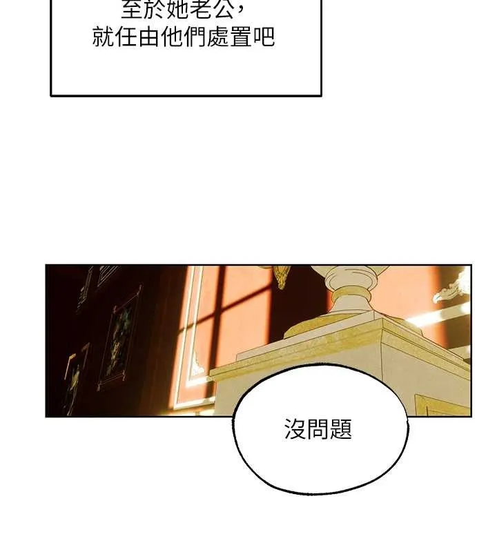 异界猎妻人 第118話-主人，我來幫你鬆一下&hearts; 第117页
