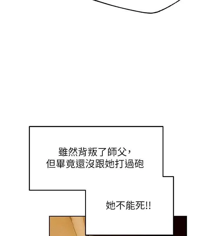 异界猎妻人 第118話-主人，我來幫你鬆一下&hearts; 第115页