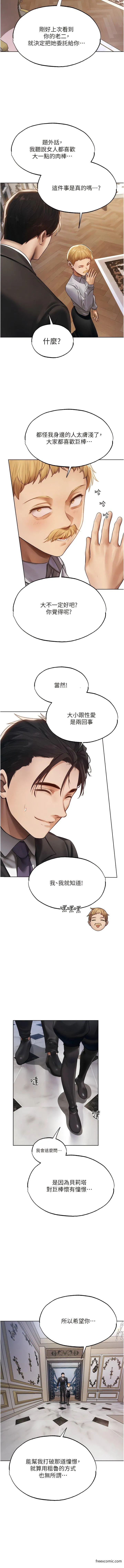 异界猎妻人 第34話-新目標：征服S級人妻 第7页