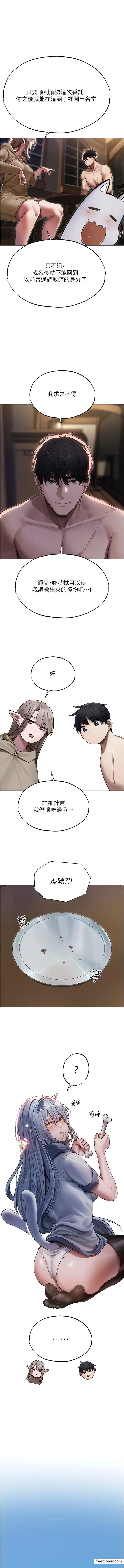 异界猎妻人 第34話-新目標：征服S級人妻 第5页