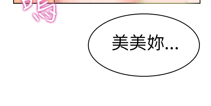 品嚐欧爸 第8话 第57页