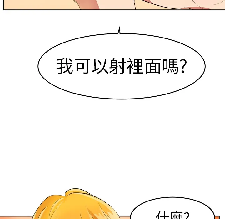 品嚐欧爸 第8话 第61页