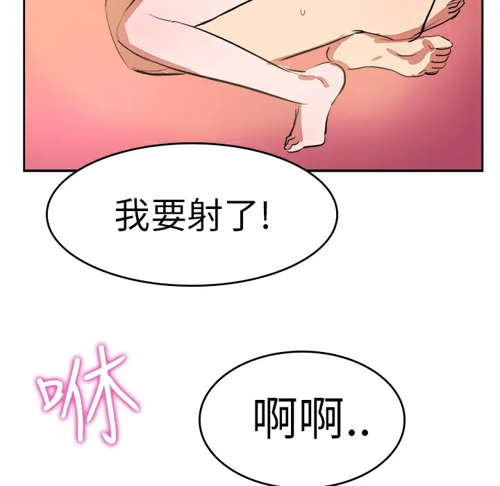 品嚐欧爸 第8话 第72页