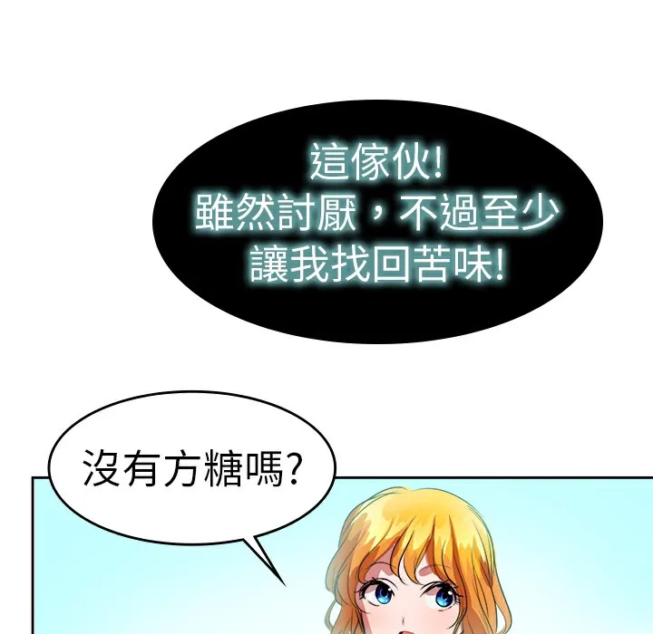 品嚐欧爸 第8话 第84页