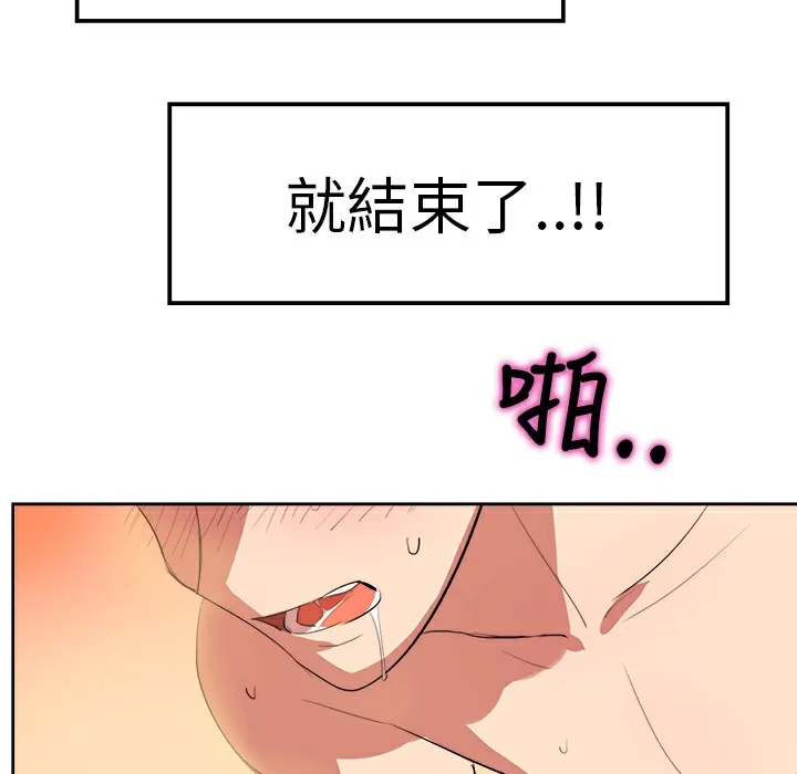 品嚐欧爸 第8话 第60页